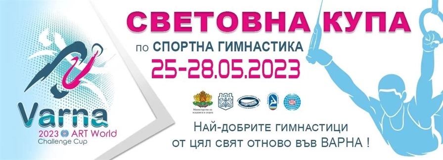 svetovna-kupa-po-sportna-gimnastika-2023-1.jpg