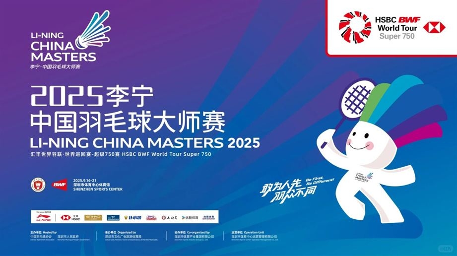 中国羽毛球大师赛！赠票到！_1_深圳市体育中心_来自小红书网页版-1-1536x861.jpg